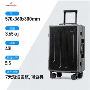 碳纤维行李箱